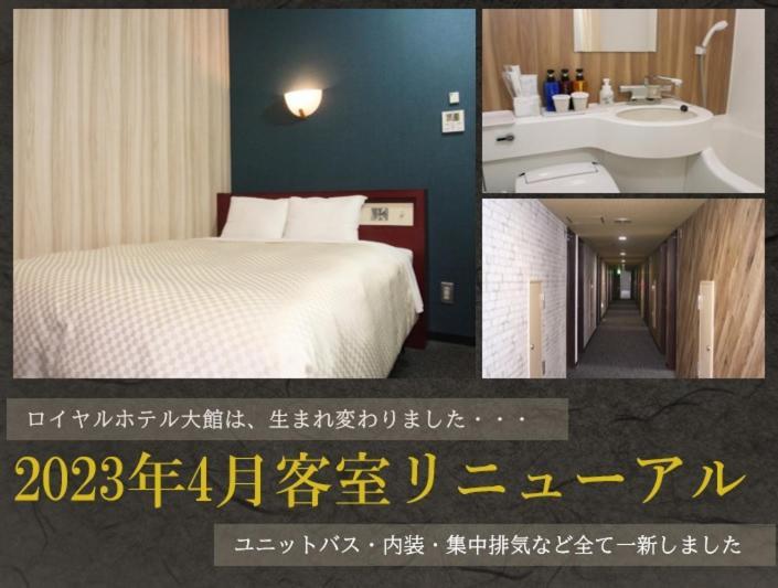 Royal Hotel Odate Eksteriør bilde